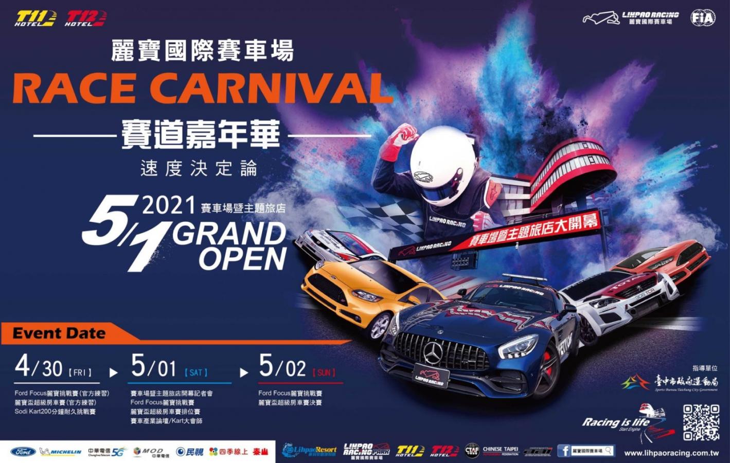 台中麗寶賽車場超級房車賽開戰在即，爭先賽的流程規範與賽道日的差異在哪裡？-車主充電站
