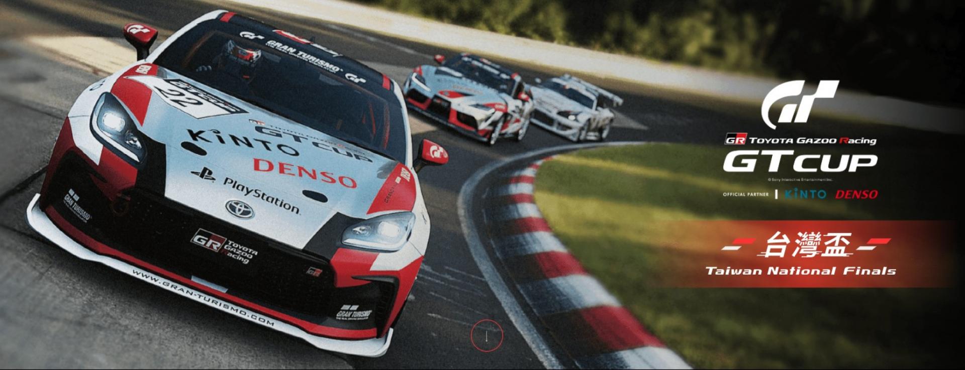 一起前進Toyota GR GT Cup 2022亞洲盃，為台灣出戰選手加油！