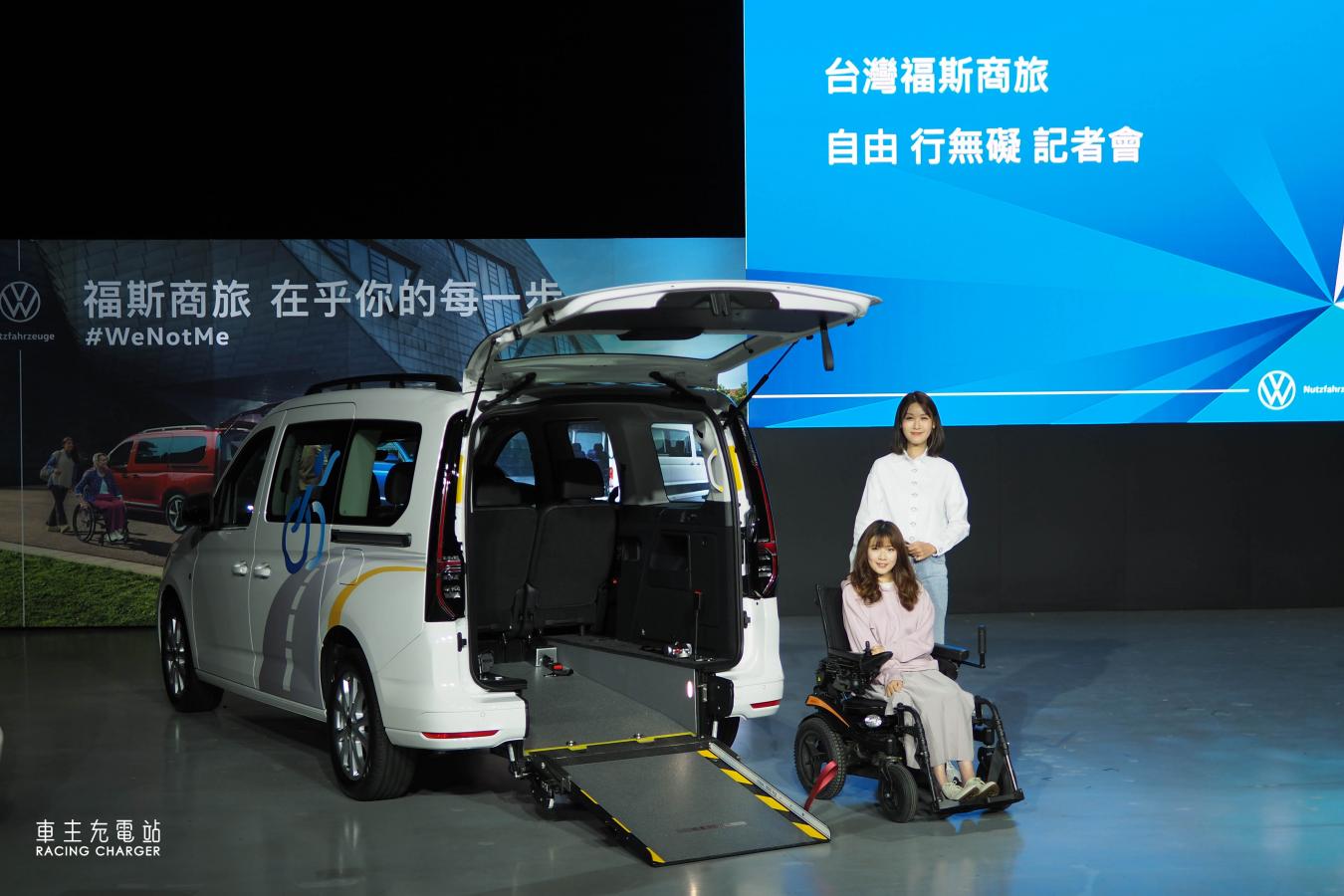 福斯商旅在乎你的每一步，全台唯一提供全車系福祉車款 ，打造無障礙移動的新生活！