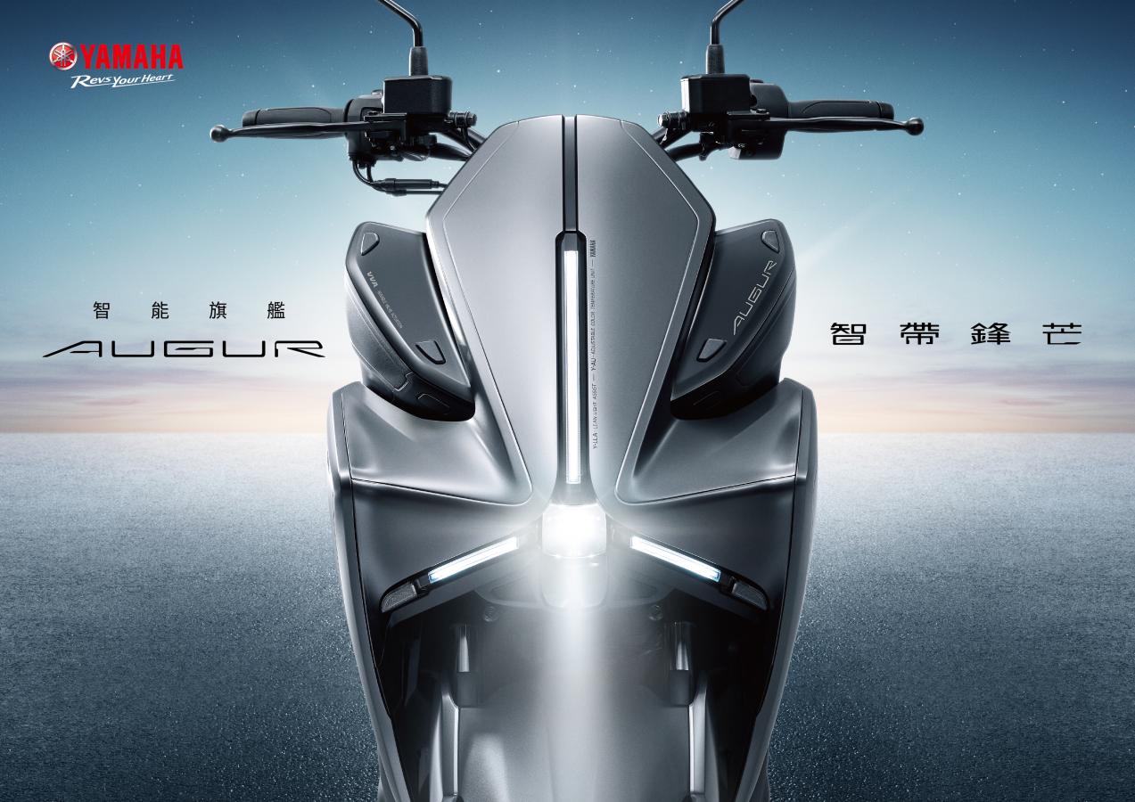 智能旗艦Yamaha AUGUR全新上市！