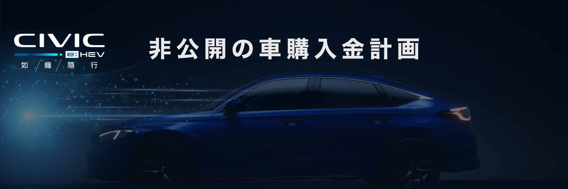 Honda All-New Civic e:HEV首批車輛磅礡到港，7/12嶄新登場！
