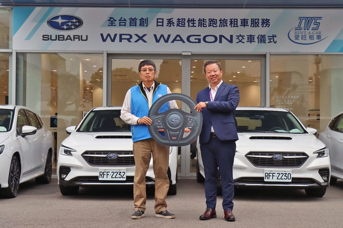 全新Subaru WRX WAGON也能日租，全台首創日系超性能跑旅租車體驗！