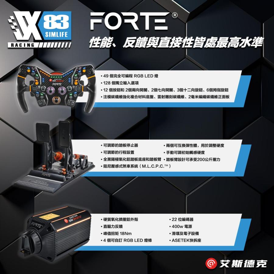 高階賽車模擬器品牌ASETEK SIMSPORTS系列產品正式登陸台灣！
