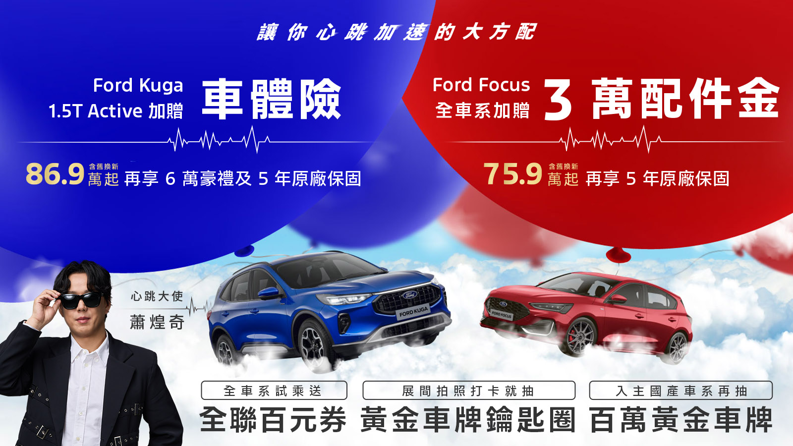 國產休旅大優惠，入主Ford Kuga 1.5T Active送車體險與原廠保固再享6萬豪禮！