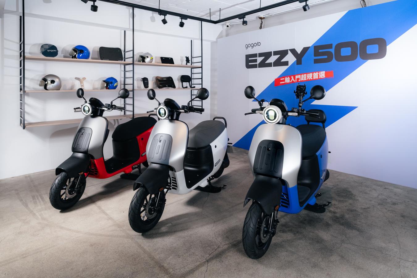 二輪入門超規首選 Gogoro EZZY 500 正式登場！