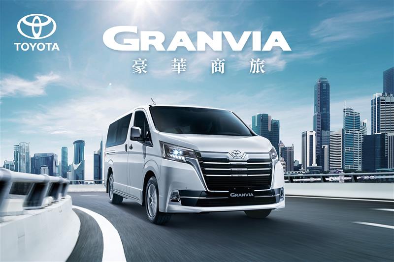 TOYOTA商旅車「關鍵時刻我挺你」限時優惠開跑！
