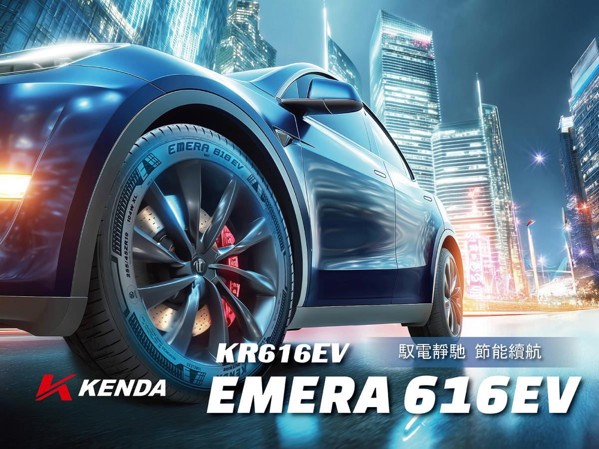 建大輪胎力作「EMERA 616EVE」新胎上市，操控更強、全新貨車胎同步亮相！