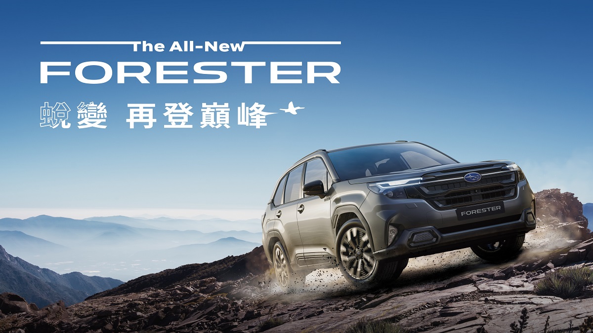 新世代FORESTER銷售亮眼，配額即將完售SUBARU加碼推出超殺購車方案！