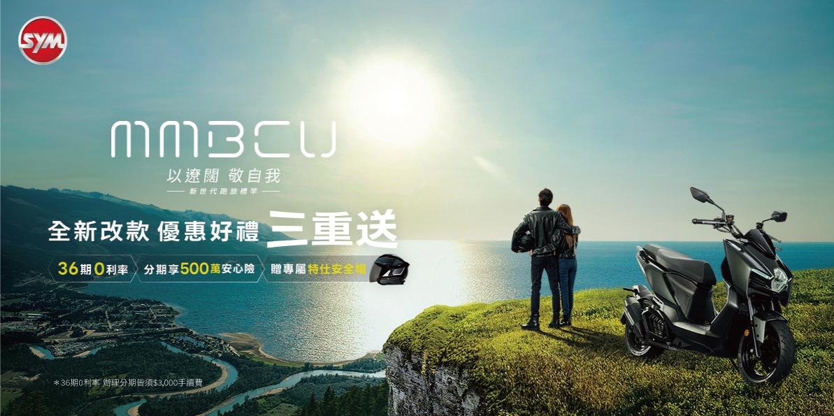 SYM MMBCU、 JET SL/SL+熱銷好評促銷加碼再延長！