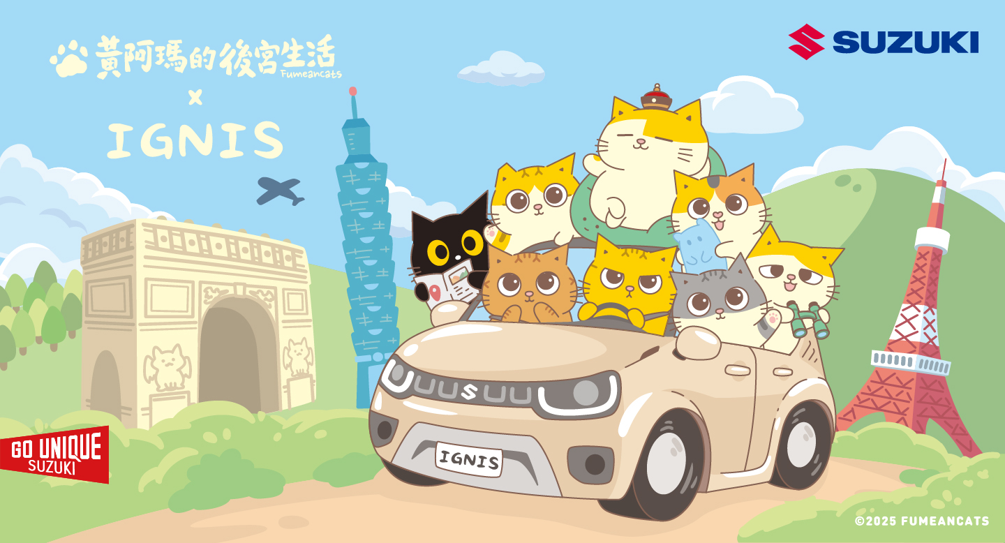黃阿瑪 x Suzuki IGNIS 聯名車款限量發表，喵星後宮萌主 feat.車壇可愛教主！