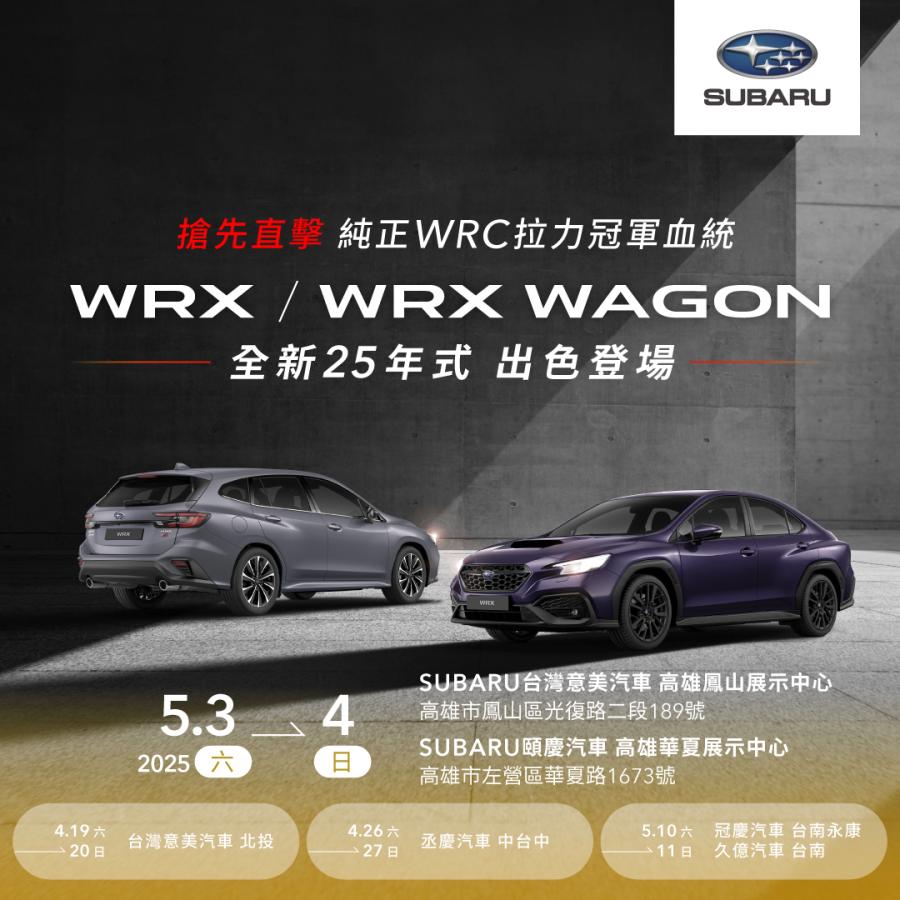 Subaru全車系5月試乘有禮，麗寶賽道家庭日起跑預備！