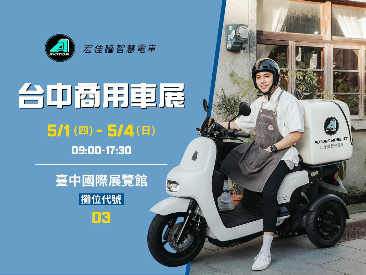 宏佳騰五月購車聰明「零利」省很大，白牌電車再祭出全車系萬元現折！
