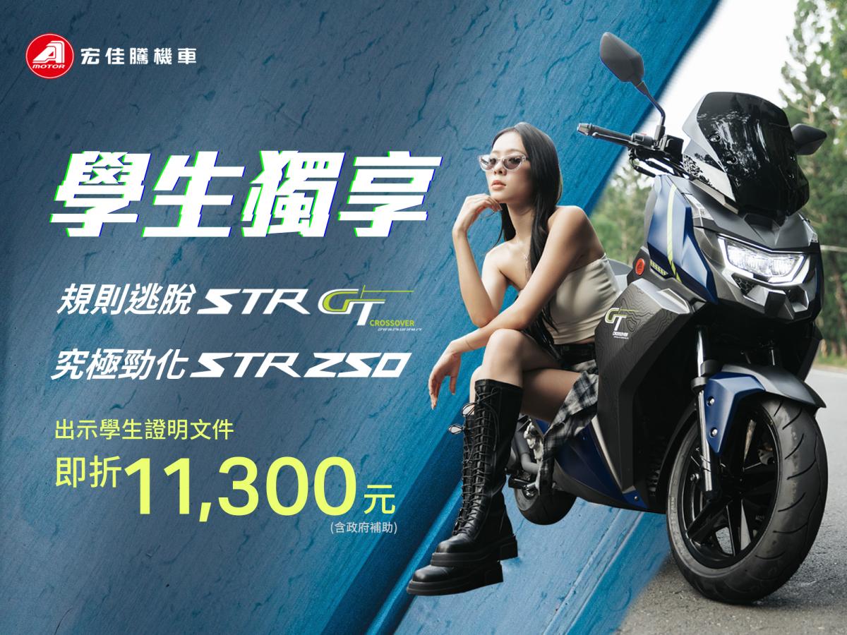 宏佳騰畢業季優惠活動開跑，學生加碼購車折扣！