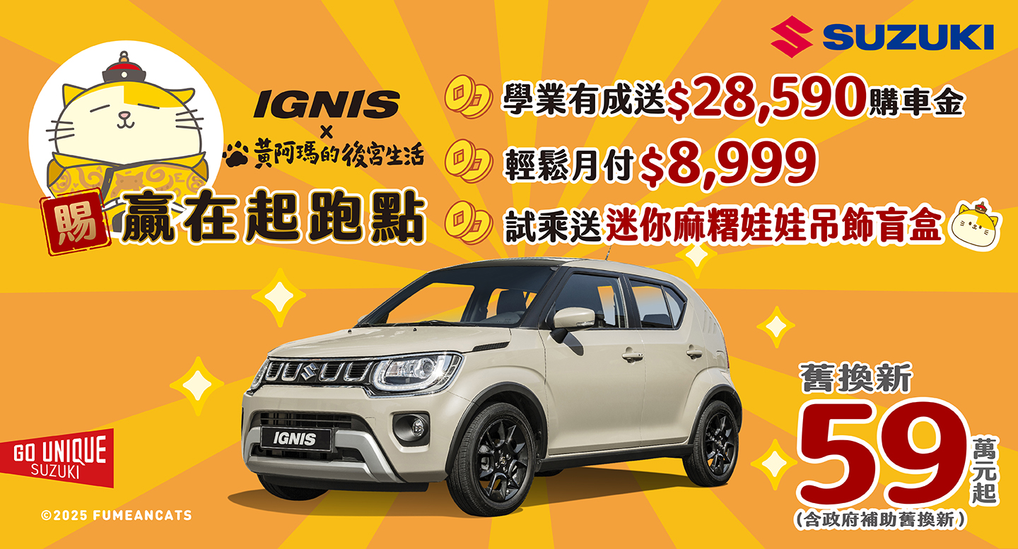 SUZUKI六月促銷雙重出擊！